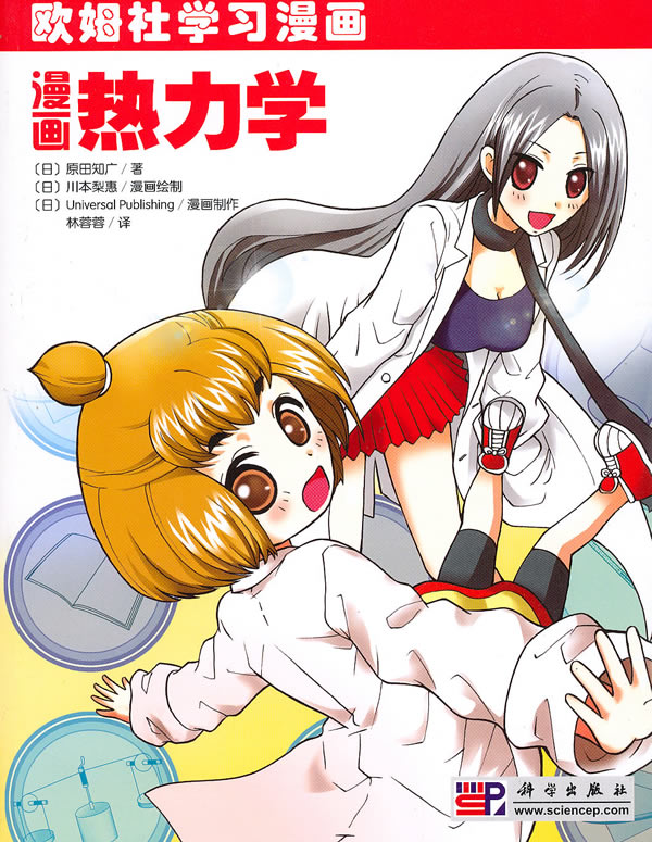 漫画热力学-欧姆社学习漫画
