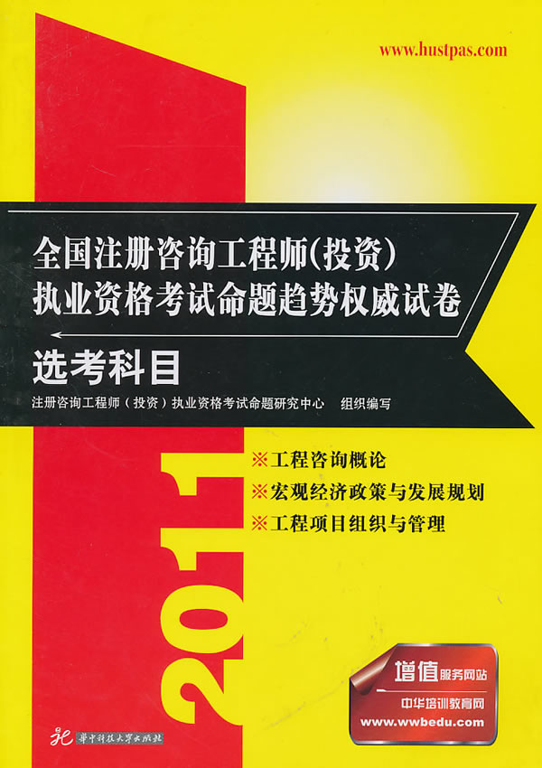 选考科目 全国咨询师(投资)职业资格考试命题趋势权威试卷