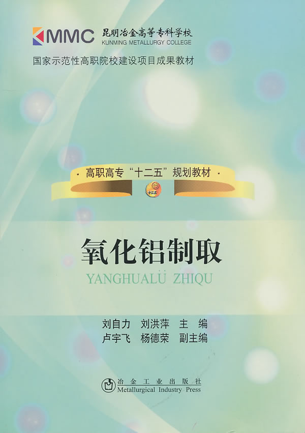 氧化铝制取