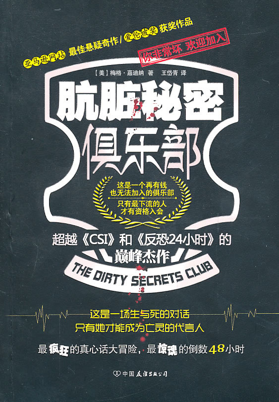 肮脏秘密俱乐部