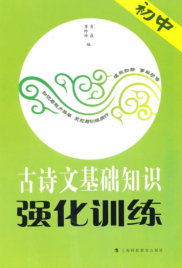 初中古诗文基础知识强化训练