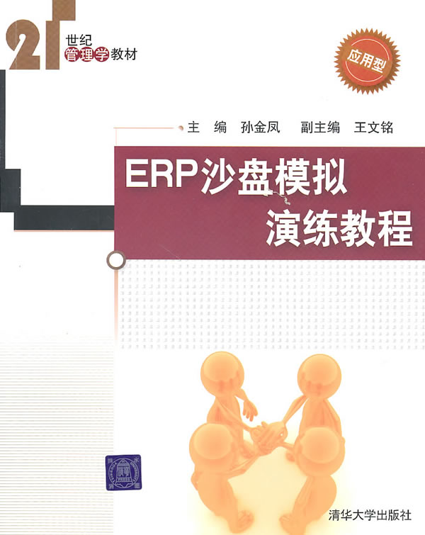 ERP沙盘模拟演练教程