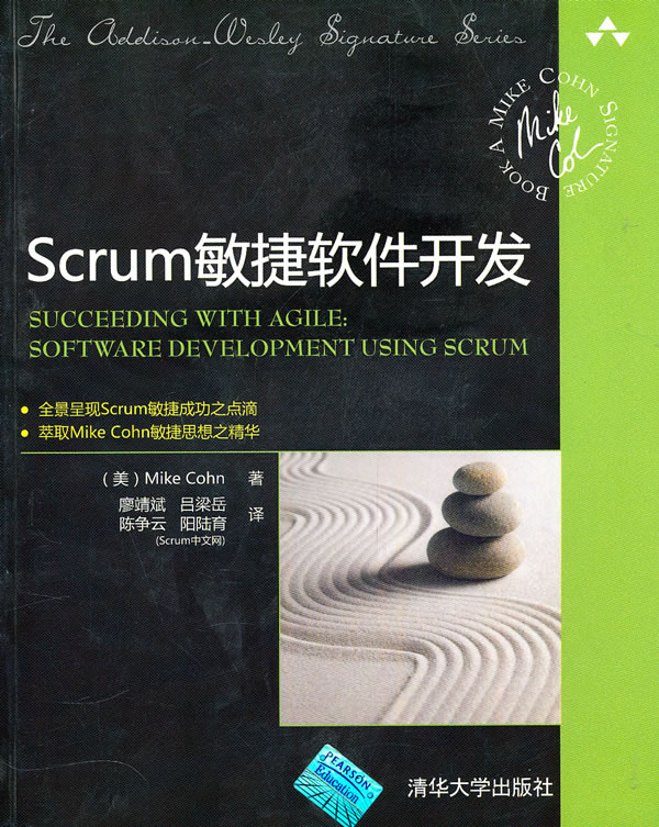 Scrum敏捷软件开发