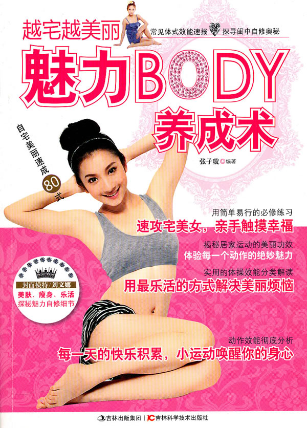 魅力BODY养成术