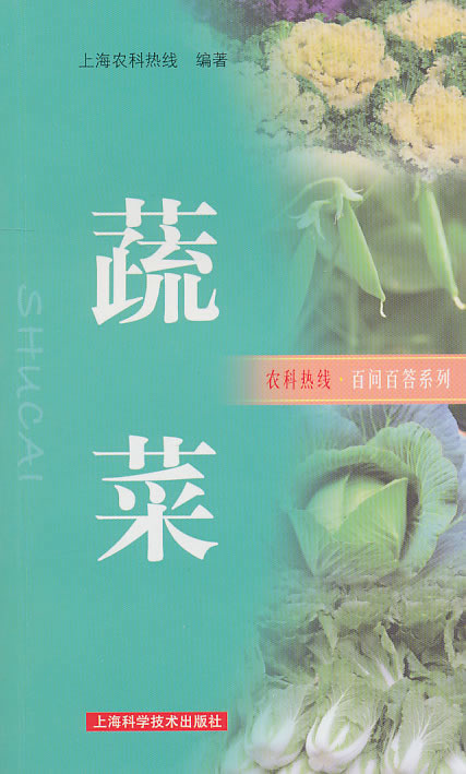蔬菜