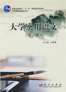 大学实用语文-第二版-含光盘-技术教育社区