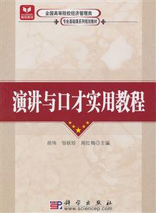 演讲与口才实用教程-技术教育社区
