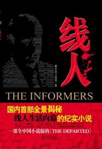 线人The Informers-技术教育社区