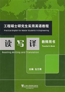读写译-教师用书-技术教育社区