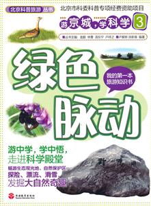 金色辉煌-游京城.学科学-3-技术教育社区