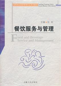 餐饮服务与管理-技术教育社区