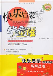 2-7岁幼儿使用-国学经典-(全三册)-技术教育社区