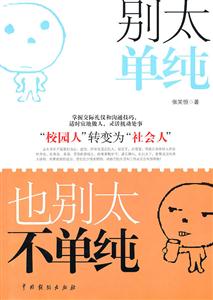 别太单纯 也别太不单纯-技术教育社区