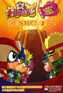 开心宝贝故事连环画-2-技术教育社区