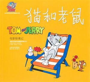 电影惊魂记-猫和老鼠-技术教育社区