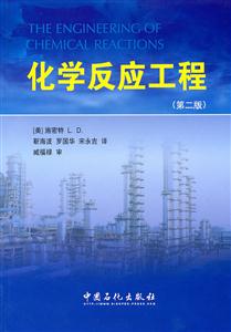 化学反应工程-第二版-技术教育社区