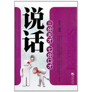 说话三分天才七分口才-技术教育社区