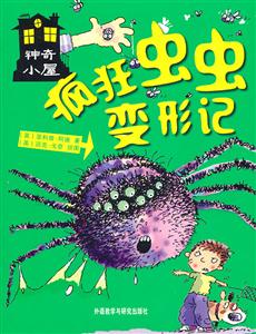 疯狂虫虫变形记-技术教育社区