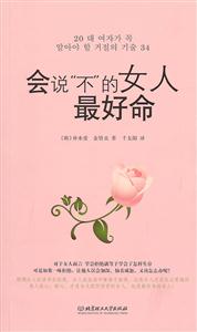 会说不的女人最好命-技术教育社区