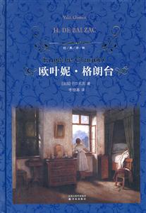 经典译林-欧叶妮·格朗台(蓝)-技术教育社区