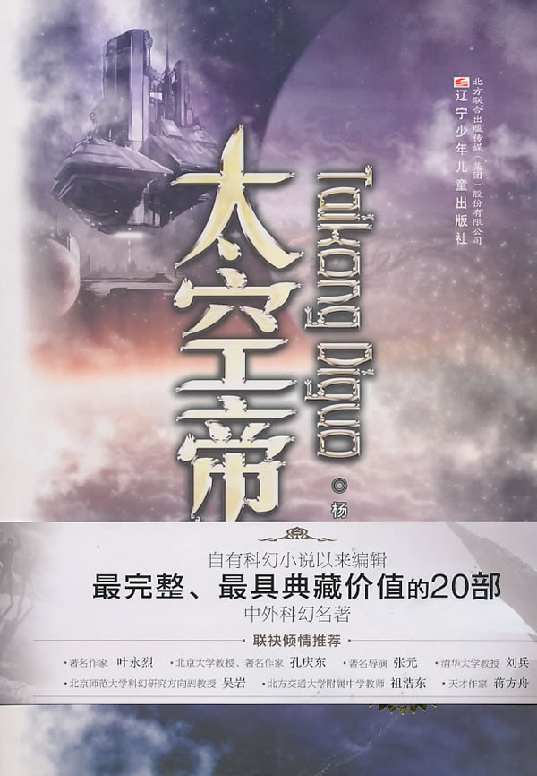 太空帝国-完全典藏版