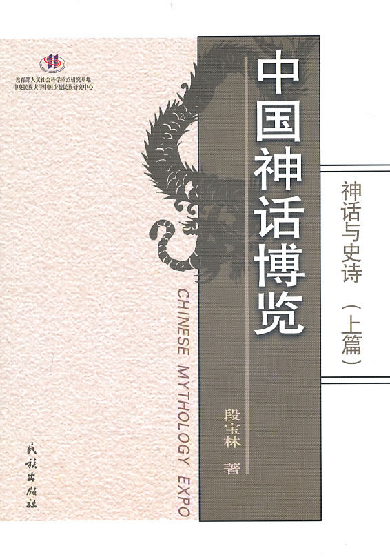 中国神话博览-(全2册)