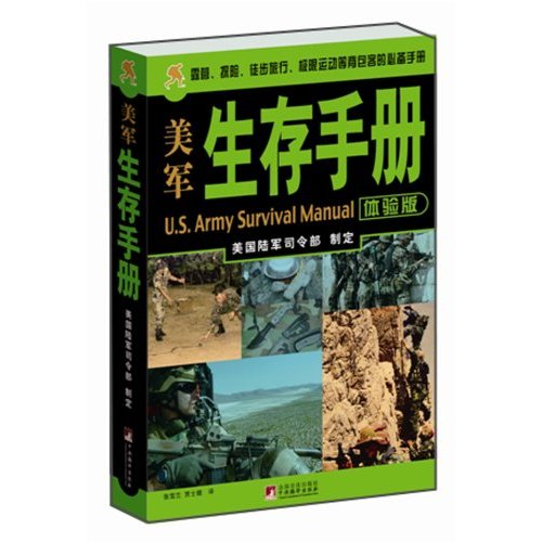 美军生存手册