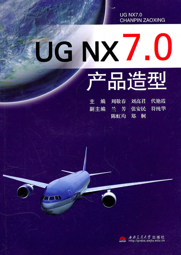 UGNX7.0产品造型