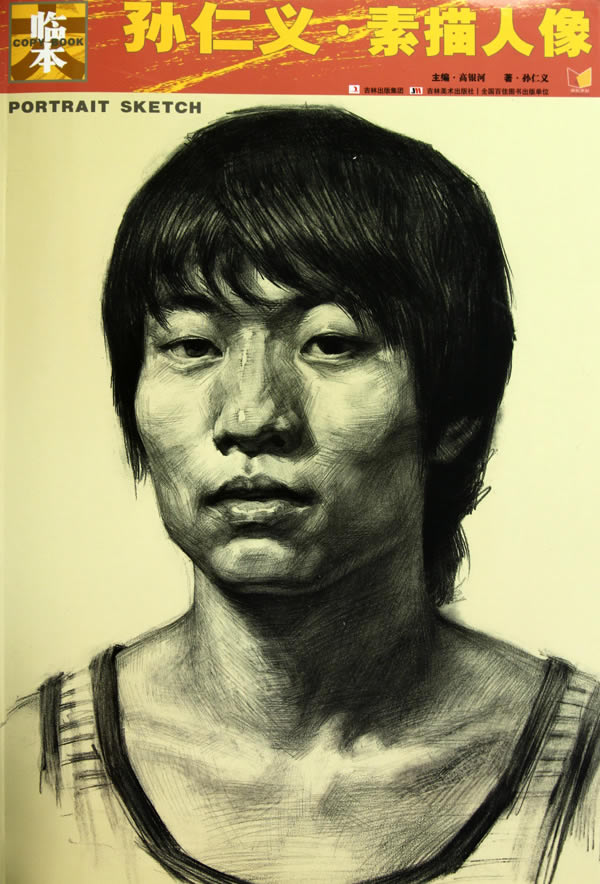 孙仁义.素描人像
