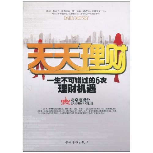 天天理财