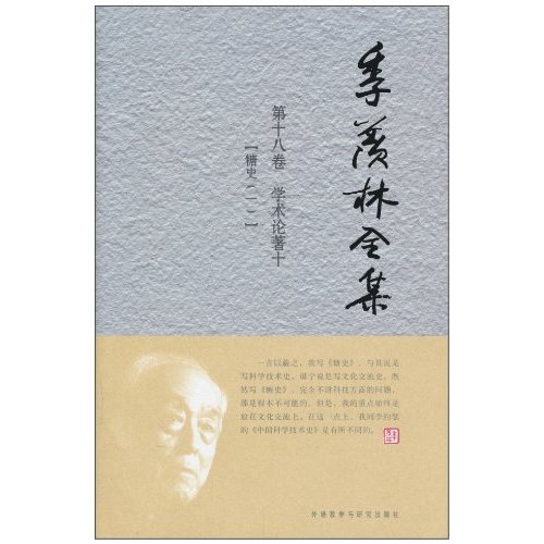 季羡林全集