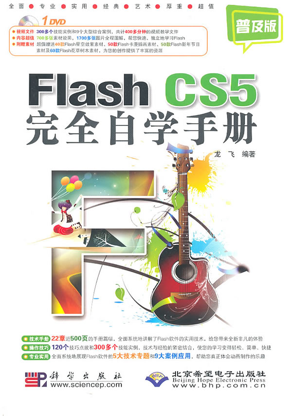 CX5863FLASHCS5完全自学手册普及版附1DVD