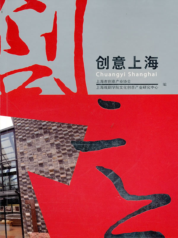 创意上海