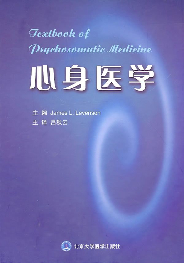 心身医学