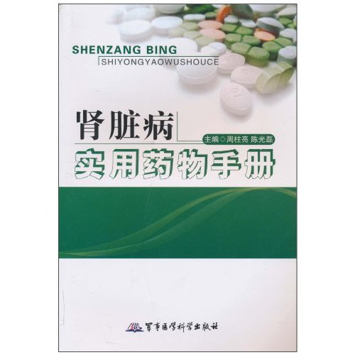 0作者:周柱亮出版社:军事医学科学出版社本类榜单:医学分类:医学>