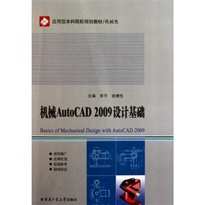 机械AutoCAD 2009设计基础-技术教育社区