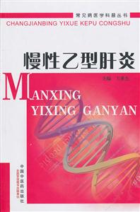 慢性乙型肝炎-技术教育社区