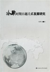 冷战时期日越关系发展研究-技术教育社区