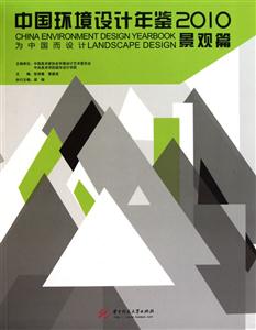 2010-景观篇-中国环境设计年鉴-技术教育社区