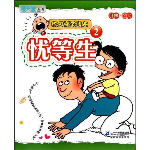 忧等生-2