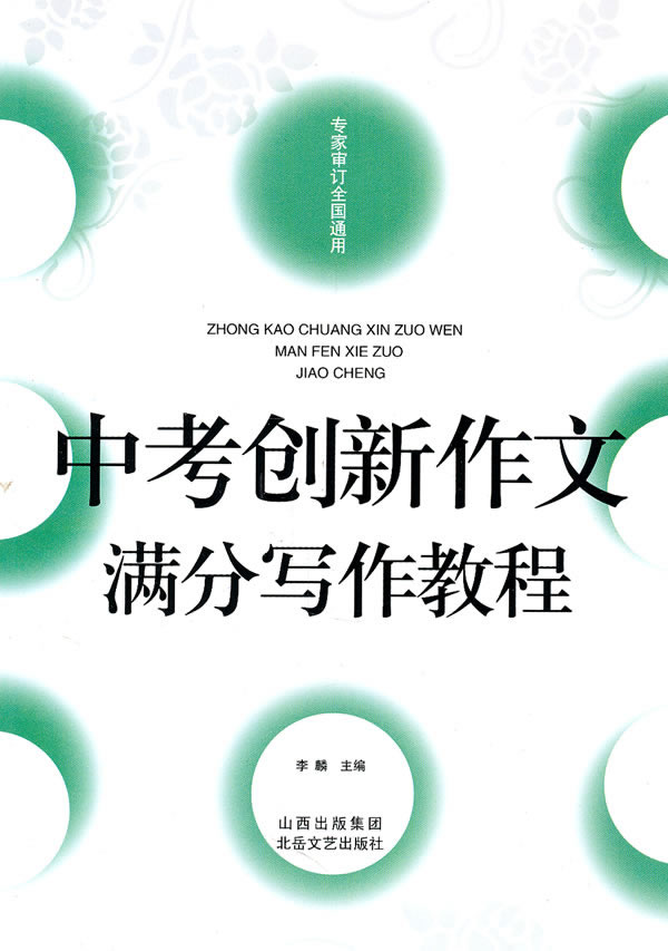 中考创新作文满分写作教程