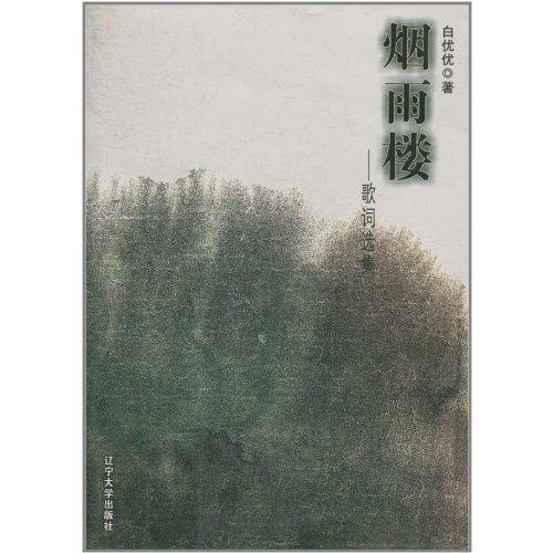 烟雨楼