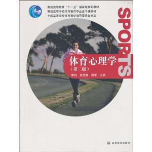 体育心理学-第二版-技术教育社区