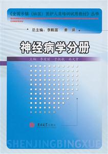 神经病学分册-技术教育社区