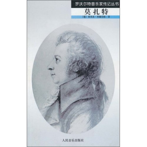 莫扎特