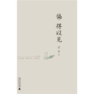 偏,得以见-技术教育社区