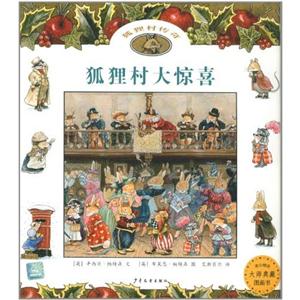 狐狸村大惊喜-狐狸村传奇-技术教育社区