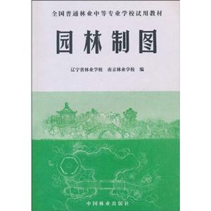 园林制图-技术教育社区