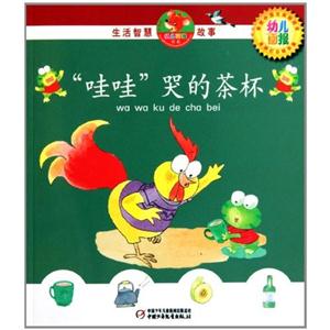 哇哇哭的茶杯-生活智慧故事-技术教育社区