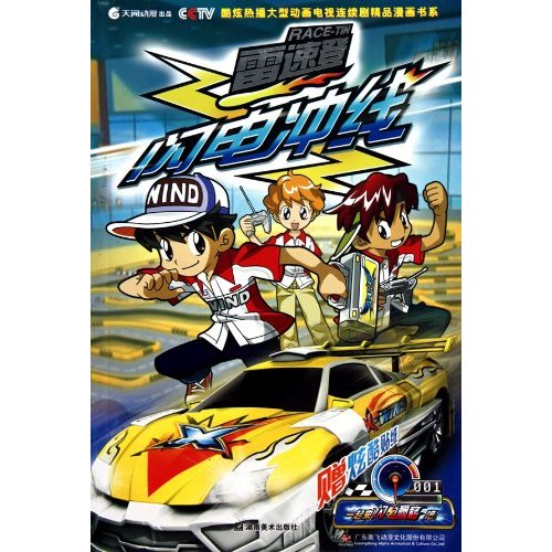 雷速登闪电冲线001赠炫酷贴纸